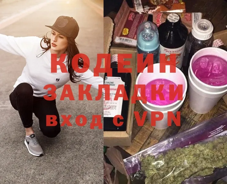 Codein Purple Drank  площадка наркотические препараты  Грязовец 